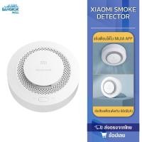 ราคา ตรวจจับควันไฟ Xiaomi Mijia Honeywell Smoke Alarm Detector สัญญาณเตือนไฟไหม้ เซ็นเซอร์สัญญาณเตือนไฟไหม้ตรวจจับควัน (11915283390)