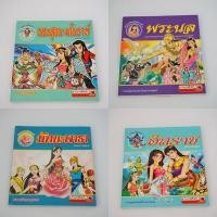 ราคา หนังสือ เรื่องพระสุธน-มโนราห์ , อิลราช , พระนล , มัทนะพาธา (394897376)