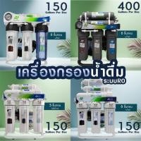 ราคา เครื่องกรองน้ำ RO 400 200 150 GPD น้ำแร่ 6 ขั้นตอน HYDROMAX 5 ขั้นตอน Aquatek เครื่องกรองน้ำดื่ม กรองน้ำเค็ม น้ำกร่อย (26605444895)