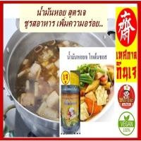 ราคา #น้ำมันหอยเจ #โกเด้นซอส ​700 กรัม #โยตา #อาหารเจ ไม่ใส่ผงชูรส (19630380576)