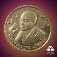 ราคา เหรียญหลวงพ่อคูณ ปริสุทฺโธ วัดบ้านไร่ รุ่น คูณลาถ คูณเงิน คูณทอง (5716741113)