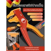 ราคา 【ปรับระดับความลึกอัตโนมัติ】HFH คีมตัดสวิต/ปลอกสายไฟ 2-in-1 อเนกประสงค์ คีมตัดสายไฟอัตโนมัติ/เครื่องมือช่าง 2-in-1/คีมปลอกสายไฟ (50906000625)