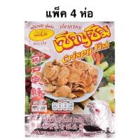 ราคา [แพ็ค 4 ห่อ] เรือปลากรอบเชิญชิม 130 กรัม Boat Crispy Fish 130g (44704637980)