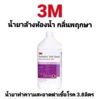 ราคา น้ำยาล้างห้องน้ำ 3M ผลิตภัณฑ์ล้างห้องน้ำกลิ่นพฤกษา 3.8ลิตร ล้างห้องน้ำฆ่าเชื่อโรค 3เอ็ม (13649645350)