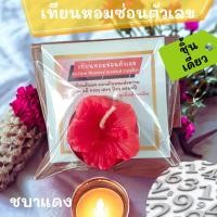 ราคา เทียนชบาซ่อนตัวเลข แพ็ค 1 ชิ้น/ถุงใส หลายสี เทียนซ่อนตัวเลข เทียนตัวเลข เทียนชบา เทียนมงคล จุด 3-4 ชิ้น/ชั่วโมง ไหว้เทพ (25214052365)