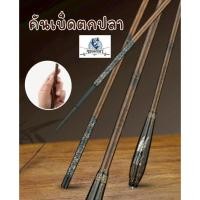 ราคา เบ็ดตกปลาไม้ไผ่ เบ็ดตกปลา ไผ่ดำ คันเบ็ดตกปลา คันเบ็ดไม้ไผ่ คันชิงหลิว1.8/2.1/2.4/2.7/3.0/3.3เมตร (53601020278)