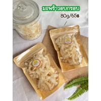 ราคา มะพร้าวอบกรอบ มะพร้าวน้ำหอมอบกรอบ (20760593517)