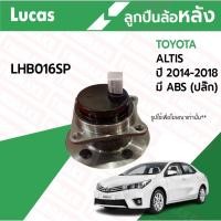 ราคา LUCAS ลูกปืนล้อหลัง TOYOTA ALTIS ปี 2014-2018 มี ABS (ปลั๊ก) โตโยต้า โคโรลล่า อัลติส (29168464804)