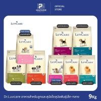 ราคา Dr.Luvcare อาหารสำหรับลูกและสุนัขโตสุนัขพันธุ์เล็ก-กลาง ขนาด 9 KG. (20134397545)