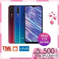 ราคา Vivo Y15 [รับคืนสูงสุด 500 coins ใช้โค้ด SPCCBP6CRY ] จอ 6.35" (เครื่องแท้!ประกันศูนย์ 1ปี) (4611377005)