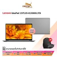 ราคา โน้ตบุ๊ค เลอโนโว NOTEBOOK LENOVO IDEAPAD 15ITL05-81X800L3TA (PLATINUM GREY) (21937438399)