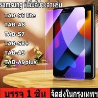 ราคา ฟิล์มกระจกฟิล์มสีม่วง Samsung ใช้สําหรับฟิล์ม Galaxy Tab S6 lite Tab A8 Tab S7 / S8 Tab S7 + / S8 + Tab A9 Tab A9plus (25078918572)