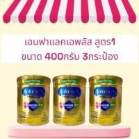 ราคา Enfalac A+ mindpro นมผงเอนฟาแล็ค เอพลัส มายด์โปร สูตร1 ขนาด 400กรัม 3กระป๋อง (25184270384)