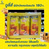 ราคา จูลี่ส์ บิสกิตเนยถั่ว 180 กรัม (1405) Julie's peanut butter biscuit ขนมไส้เนยถั่ว คุกกี้ ถั่ว เนยถั่ว (2964891027)