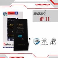 ราคา แบตเตอรี่สำหรับ ไอโฟน 11 แบตแท้100% สินค้ามีรับประกัน 1ปี (23233839598)