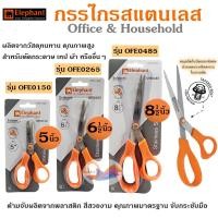 ราคา กรรไกร กรรไกรสแตนเลส กรรไกรตราช้าง รุ่น OFE (ขนาด 5 /6.5 /8.5 นิ้ว) ด้ามพลาสติกอย่างดี คงทน แข็งแรง (28875517530)
