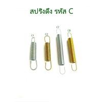 ราคา สปริง สปริงดึง รหัส C สปริงเกี่ยว สปริงตะขอ สปริงตะขอเกี่ยว สปริงสั้น สปริงยาว สปริงกระตุก สปริงยืดหด สปริงดึงกลับ (23674977459)