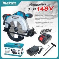 ราคา MAKITA เลื่อยวงเดือน 7 นิ้ว 108V เลื่อยวงเดือนแบตไร้สาย พร้อมอุปกรณ์ แถมใบเลื่อยวงเดือน - ถูกมาก (41561990804)