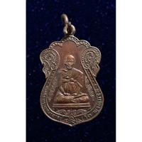 ราคา เหรียญลาภผลพูนทวี "ไพรีพินาศ" สมเด็จพุฒาจารย์ (โต) วัดระฆัง ฯ ปี2533 (พิธีปลุกเสกใหญ่ พร้อมพระสมเด็จ ๑๑๘ ปี) (18903774974)