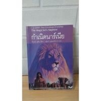 ราคา กำเนิดนาร์เนีย (ตำหนิ) (26690146243)