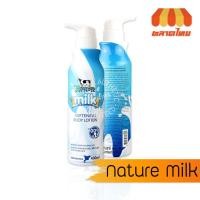 ราคา โลชั่นบำรุงผิว มิสทิน เนเจอร์ มิลค์ ซอฟเทนนิ่ง บอดี้ โลชั่น Mistine Nature Milk Softening Body Lotion 400 ml. (6067022948)
