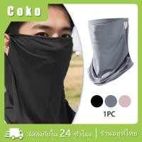 ราคา ผ้าปิดหน้ากันแดด กันUV บัฟกันแดด คลุมกันฝุ่น ระบายอากาศดี สำหรับเดินป่า ตกปลา 3สี (27472965211)