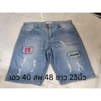 ราคา กางเกงยีนส์ขาสั้นชาย เอว 40 ยาว 23 นิ้ว (49207756637)