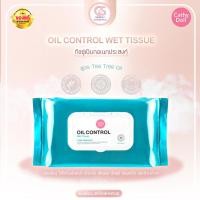 ราคา Cathy Doll ทิชชู่สำหรับเช็ดทำความสะอาดผิวหน้าและผิวกาย ออยล์คอนโทรลเว็ททิชชู่ 100แผ่น เคที่ดอลล์ (22685559117)