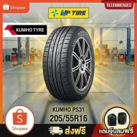 ราคา ยาง 205/55R16 KUMHO PS31 ราคาต่อเส้น ปี 2024 (51855712499)