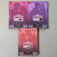 ราคา นิยายมือสอง ชุด LIE - มิรา (18435103743)
