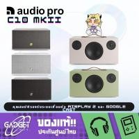 ราคา ลำโพงรุ่นใหญ่เสียงดังสะใจ Audio Pro C10 MKII (25380304835)
