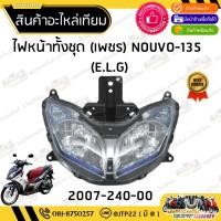 ราคา ชุดไฟหน้า Nouvo 135Elegance โคมไฟหน้าพร้อมขั้ว-หลอด ไฟหน้านูโว135อีลีแก้น (41752227688)