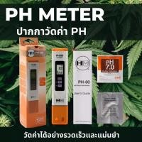 ราคา PH Meter ปากกาวัดค่า pH HM Digital วัดค่าน้ำ วัดค่า pH แม่นยำ กันน้ำ PH-80 (29462550030)