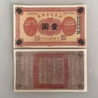ราคา เหรียญโบราณสาธารณรัฐจีนธนบัตรสาธารณรัฐจีนสาธารณรัฐจีนสิบห้าปีมณฑลซานตง Vault คูปองหนึ่งหยวนตั๋วขนาดใหญ่ Format ธนบัตรตั๋วหายาก gtr315 (48757263469)