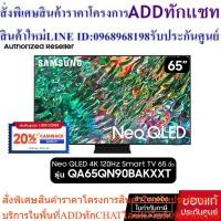ราคา SAMSUNG Neo QLED 4K 120Hz Smart TV 65QN90B 65นิ้ว รุ่น QA65QN90BAKXXT Dolby Atmos® (25963607699)