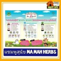 ราคา แชมพูสมุนไพร มะหมาเฮิร์ท (Ma Mah herbs) ขนาด 360 ML (10814047547)