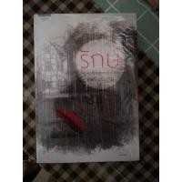 ราคา นิยายมือสองสภาพอ่านรักษ์ ราตรีอธิษฐาน (25900818347)
