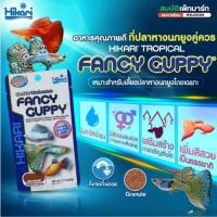 ราคา Hikari Fancy Guppy 22 g. อาหารปลาหางนกยูง ปลาบอลรูน (43308377692)