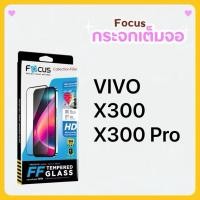 ราคา Focus ฟิล์มกระจกกันรอยโฟกัสเต็มจอ แบบใส ฟิล์มโฟกัส TG FF สำหรับรุ่น VIVO X300/VIVO X300Pro (57400632146)