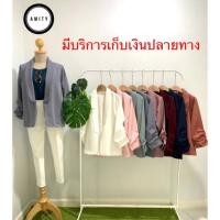 ราคา สูทผู้หญิง เสื้อคลุม เบลเซอร์ ป้าย Amity Shop (3706723642)