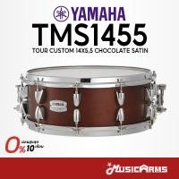 ราคา Yamaha TMS1455 Chocolate Satin กลองสแนร์ ขนาด 14 นิ้ว Music Arms (26965695049)