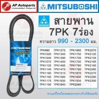 ราคา พร้อมส่ง! MITSUBOSHI สายพานร่อง 7PK 7ร่อง ยาว990-2300 7PK990 7PK1070 7PK1125 7PK1165 7PK1275 7PK1475 7PK1515 7PK2300 (25902494025)