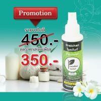 ราคา น้ำมันนวดสปา ตราไพรจันท์ กลิ่นหอมสดชื่นผ่อนคลาย ไม่เลอะเสื้อผ้า (16061601028)