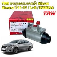 ราคา กระบอกเบรคหลัง TRW ใช้ได้ซ้าย/ขวา Nissan Almera 1.2 ปี11-19 / กระบอกเบรก อัลเมร่า ขนาด 3/4 / BWD826 (23864121530)