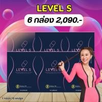 ราคา Level S เลเวลเอส ลาล่า Level S ของแท้ ผลิตภัณฑ์เสริมอาหาร ลาล่า บรรจุกล่องละ 10 แค็ปซูล (51901012494)