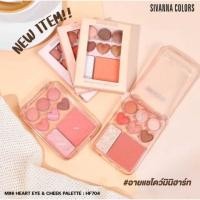 ราคา 2in1 มินิฮาร์ทพาเลท ทาตา+ปัดแก้ม Sivanna Colors Mini Heart Eye & Cheek Palette. (41854492875)