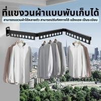 ราคา ราวตากผ้าอลูมิเนียม พับเก็บได้ ราวตากผ้า แบบติดผนัง ประหยัดพื้นที่ หมุนได้ ประหยัดพื้นที่ ติดตั้งง่าย ที่แขวนเสื้อ (43227425598)