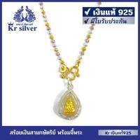 ราคา Kr silver เงินแท้มีใบรับประกัน สร้อยคอเงินแท้ สามกษัตริย์ อิตาลี หนา 2 มิล พร้อมจี้หลวงปู่ทวด | N3K20P01 (12513468476)