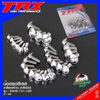 ราคา น็อตชุดสี TRX (งานกลึงมือ) #หัวเกลี้ยงแหวน สแตนแท้เลส 100% #WAVE125 i , WAVE125 i LED , WAVE125R/S , WAVE110 i (19559327406)