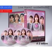 ราคา ซีรี่ย์เกาหลี Love Alarm Season 2 แอปเลิฟเตือนรัก ซีซั่น 2 DVD 2 แผ่นจบ.(พากย์ไทย/ซับไทย) (11647390794)